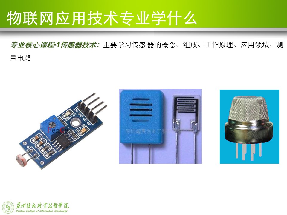 物联网应用技术专业介绍 6.jpg