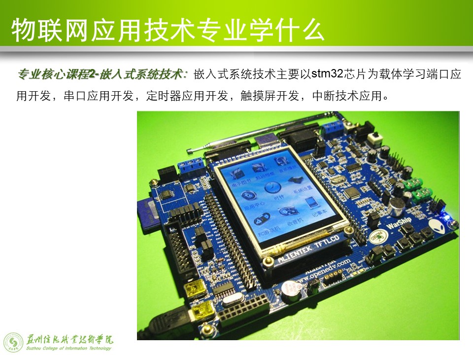 物联网应用技术专业介绍 7.jpg