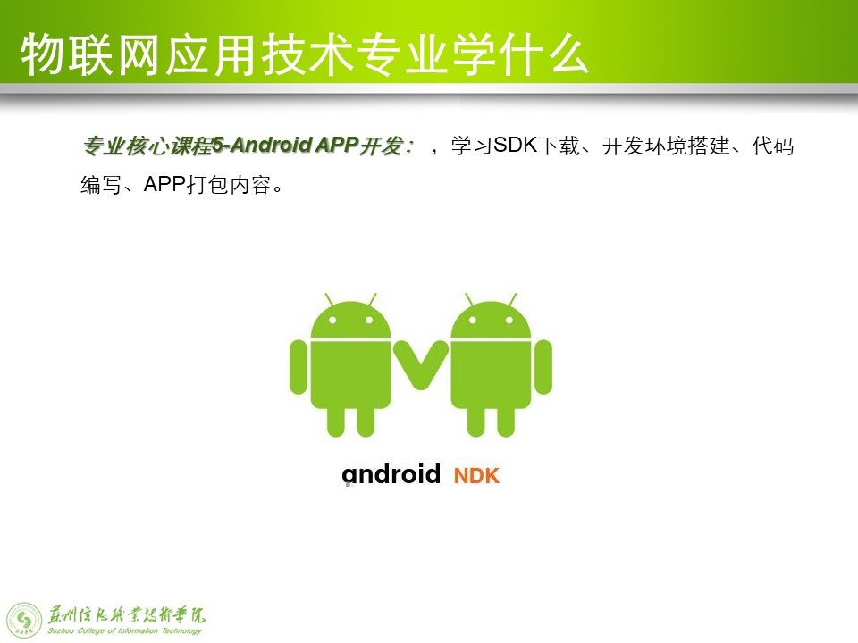 物联网应用技术专业介绍 10.jpg