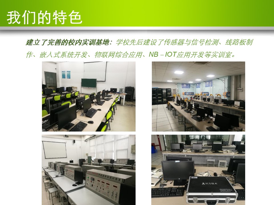 物联网应用技术专业介绍 14.jpg