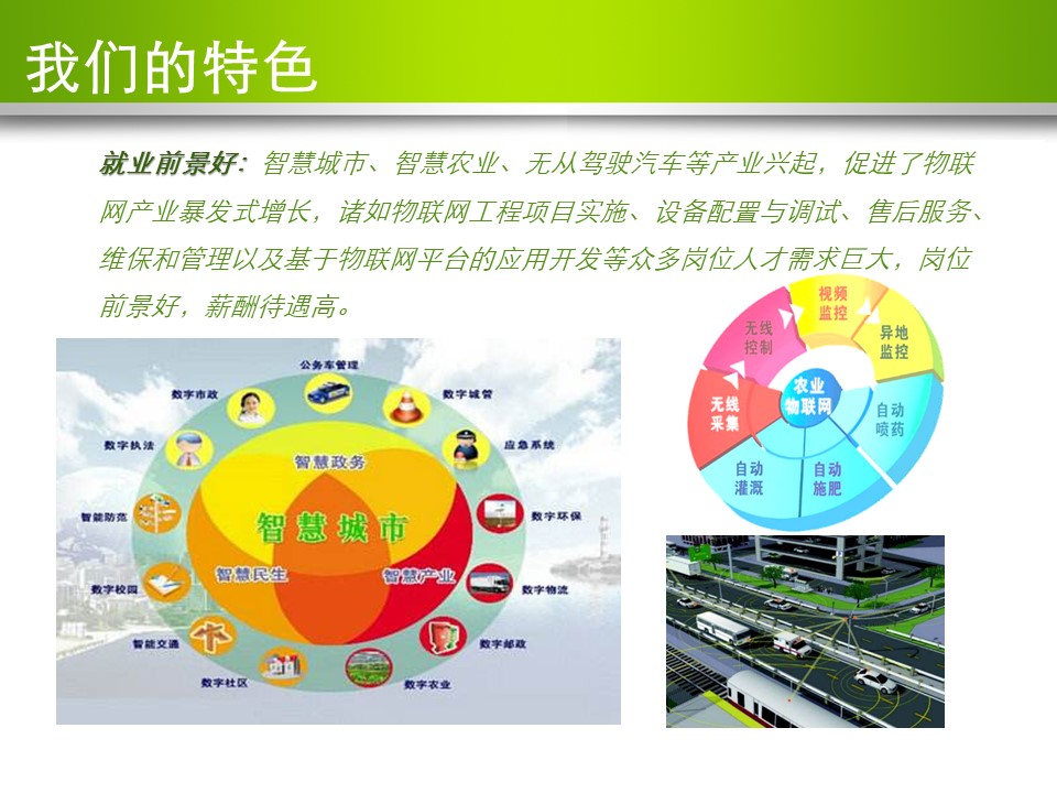 物联网应用技术专业介绍17 .jpg