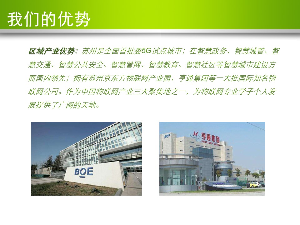 物联网应用技术专业介绍19 .jpg